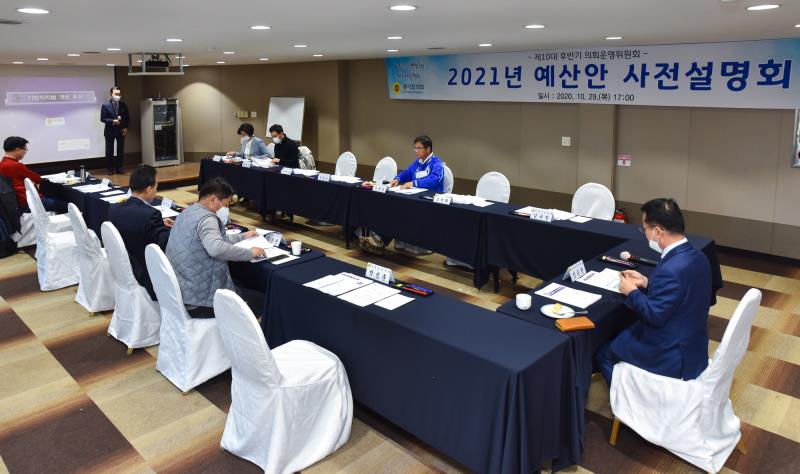 2021년 예산안 사전설명회_6