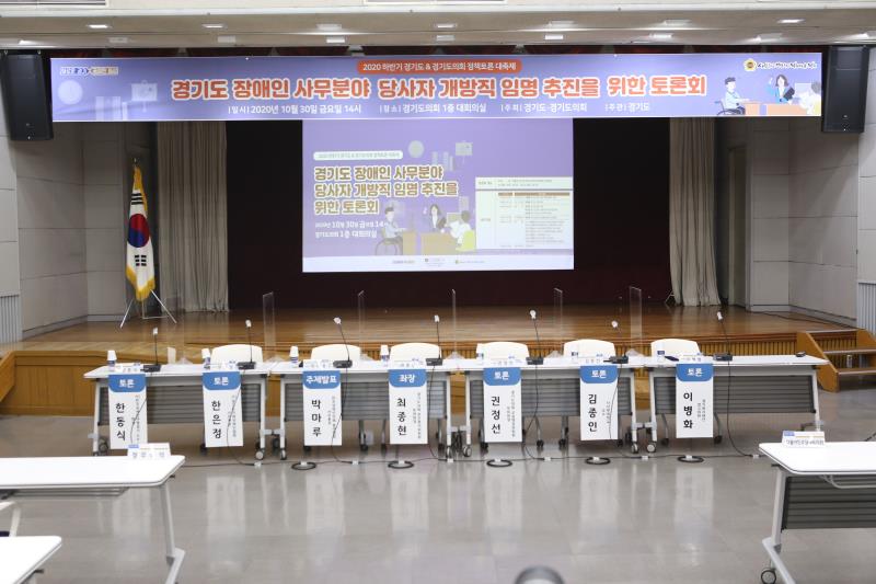 경기도 장애인 사무분야 당사자 개방직 임명 추진을 위한 정책토론 대축제_2