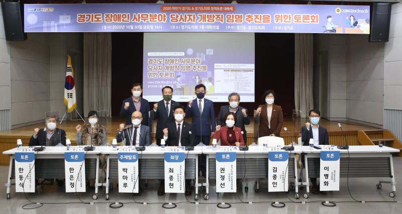 경기도 장애인 사무분야 당사자 개방직 임명 추진을 위한 정책토론 대축제