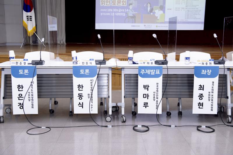 경기도 장애인 사무분야 당사자 개방직 임명 추진을 위한 토론회_2