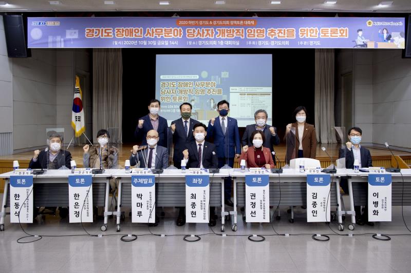 경기도 장애인 사무분야 당사자 개방직 임명 추진을 위한 토론회_9