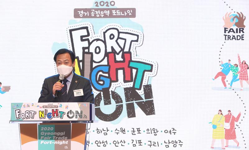 공정무역 포트나잇 행사
