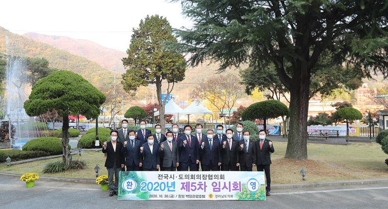 전국시도의회의장협의회 임시회 제5차 회의_2