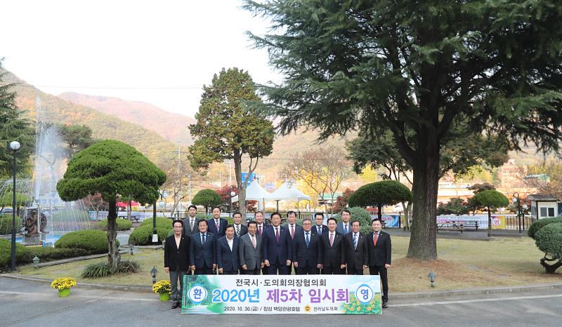 전국시도의회의장협의회 임시회 제5차 회의_3