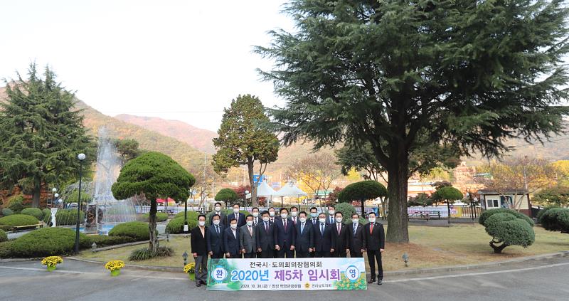 전국시도의회의장협의회 임시회 제5차 회의_4