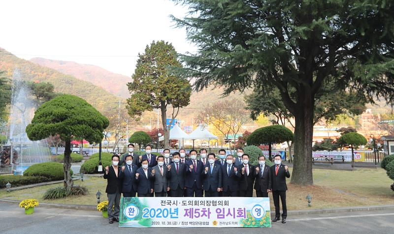 전국시도의회의장협의회 임시회 제5차 회의_5