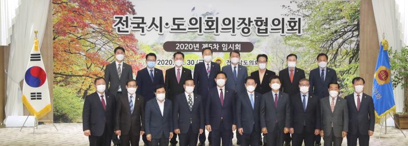 전국시도의회의장협의회 임시회 제5차 회의_9