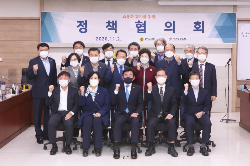 경기도교육청 정책협의회