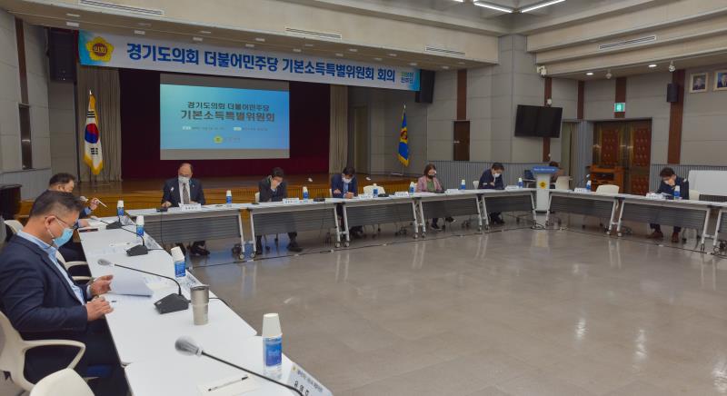 경기도의회 더불어민주당 제5차 기본소득특별위원회 회의_3