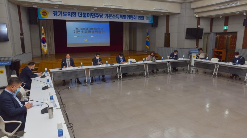 경기도의회 더불어민주당 제5차 기본소득특별위원회 회의_4