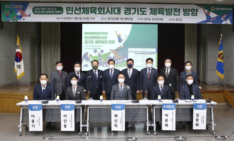민선체육회시대 경기도 체육발전 방향 정책토론 대축제