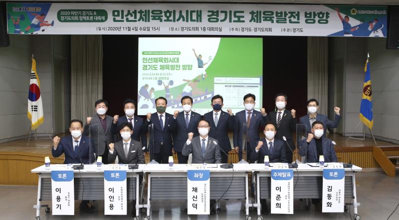 민선체육회시대 경기도 체육발전 방향 정책토론 대축제_2