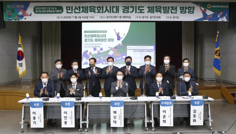 민선체육회시대 경기도 체육발전 방향 정책토론 대축제_3