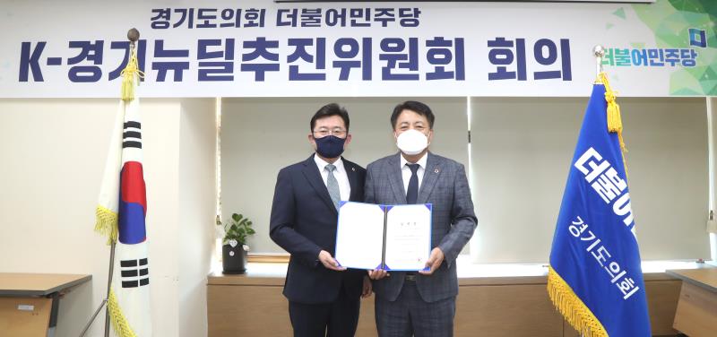 k-경기뉴딜추진위원회 임명장 수여식_3