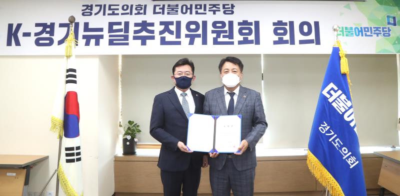 k-경기뉴딜추진위원회 임명장 수여식_4