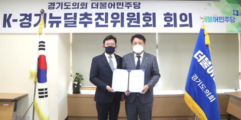 k-경기뉴딜추진위원회 임명장 수여식_5