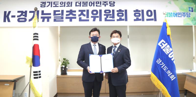 k-경기뉴딜추진위원회 임명장 수여식_7