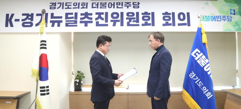 k-경기뉴딜추진위원회 임명장 수여식_10