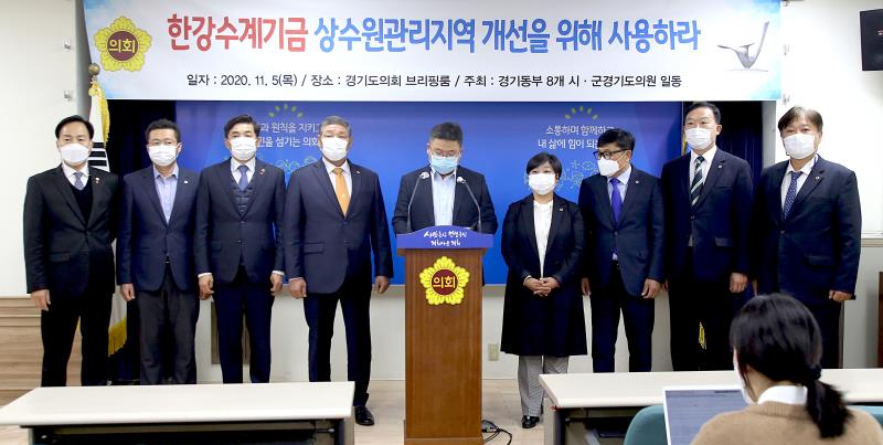 한강수계기금 상수원관리지역 개선 위한기자회견