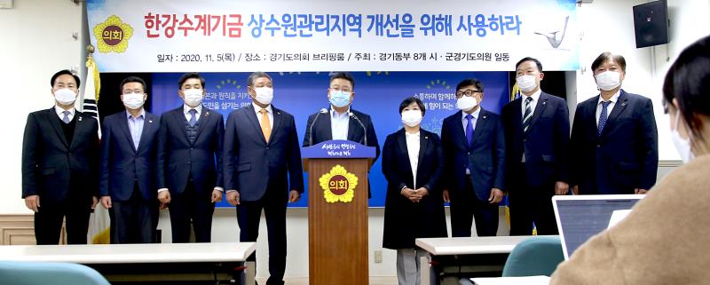 한강수계기금 상수원관리지역 개선 위한기자회견_3