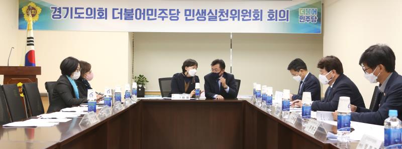 경기도의회 더불어민주당 민생실천위원회 회의_2