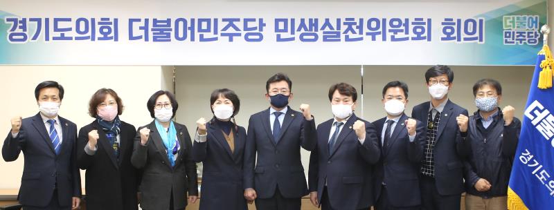 경기도의회 더불어민주당 민생실천위원회 회의_5