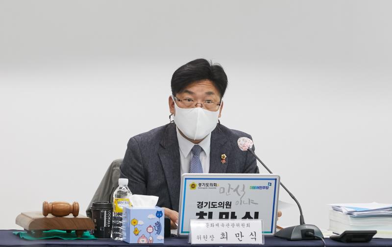 제348회 정례회 문화체육관광위원회 2020년도 행정사무감사_9
