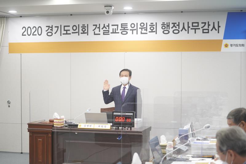 제348회 정례회 건설교통위원회 2020년도 행정사무감사_4