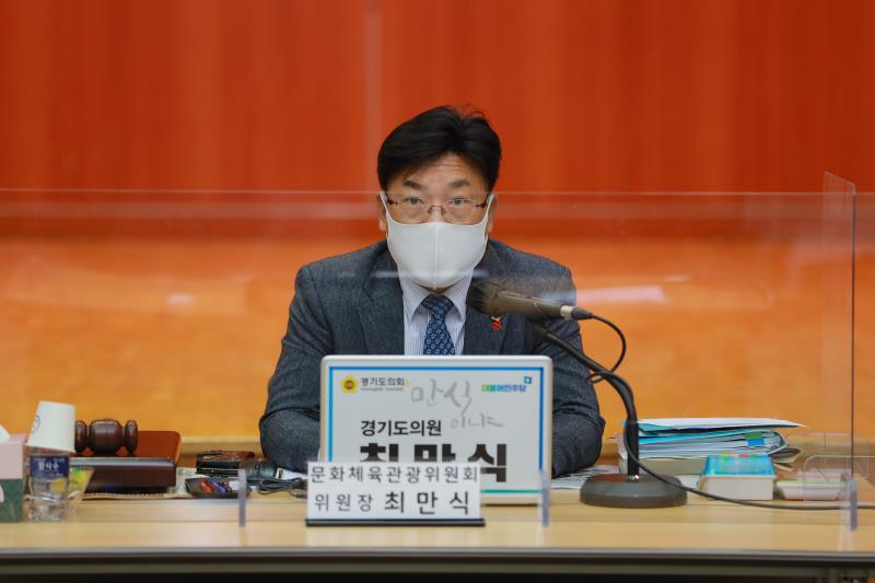 제348회 정례회 문화체육관광위원회 2020년도 행정사무감사_3