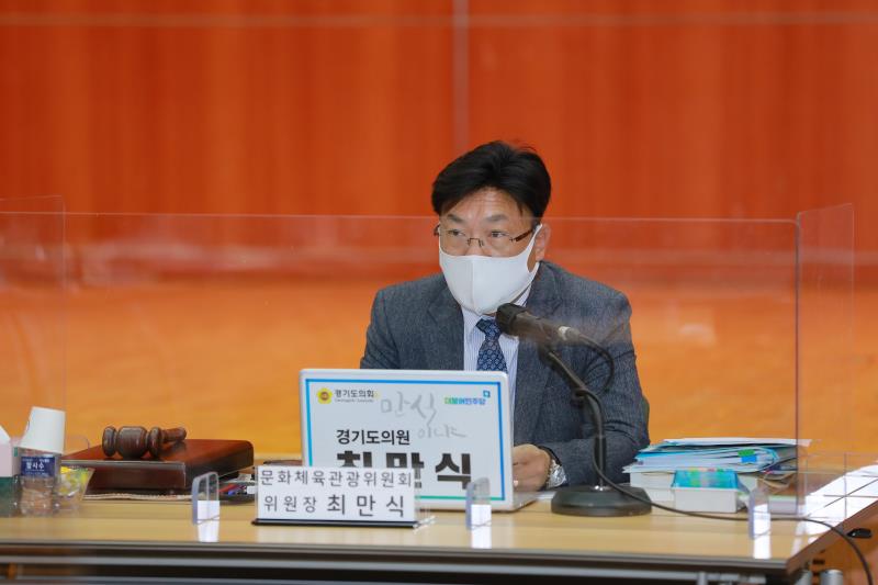 제348회 정례회 문화체육관광위원회 2020년도 행정사무감사_4