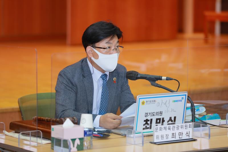 제348회 정례회 문화체육관광위원회 2020년도 행정사무감사_5