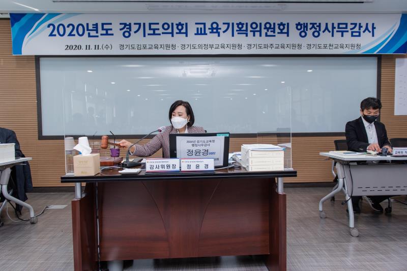 제348회 정례회 교육기획위원회 2020년도 행정사무감사_2
