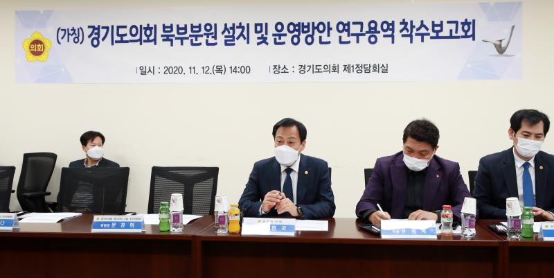 (가칭)경기도의회 북부분원 설치 및 운영방안 연구용역 착수보고회_3
