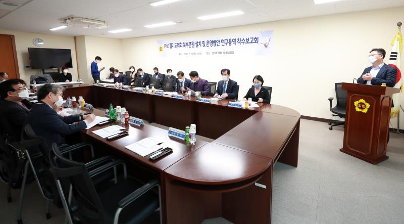 (가칭)경기도의회 북부분원 설치 및 운영방안 연구용역 착수보고회_8