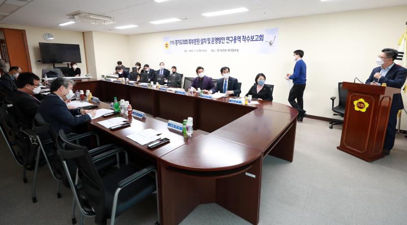 (가칭)경기도의회 북부분원 설치 및 운영방안 연구용역 착수보고회_9