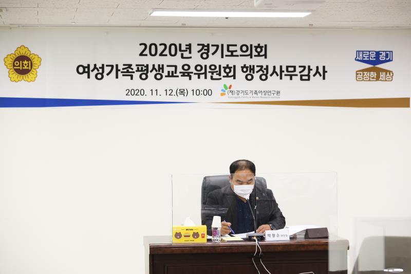 제348회 정례회 여성가족평생교육위원회 2020년도 행정사무감사_2