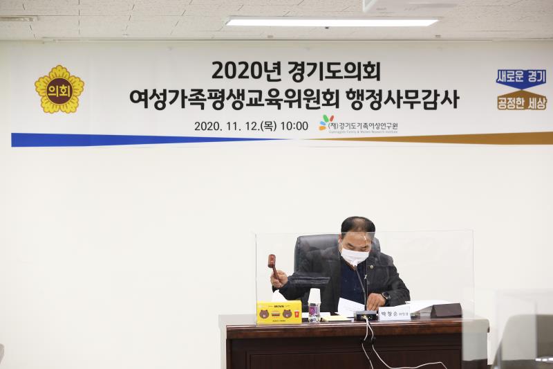 제348회 정례회 여성가족평생교육위원회 2020년도 행정사무감사_4