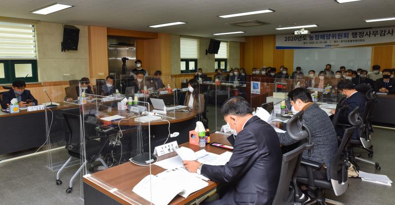 제348회 정례회 농정해양위원회 2020년도 행정사무감사_4