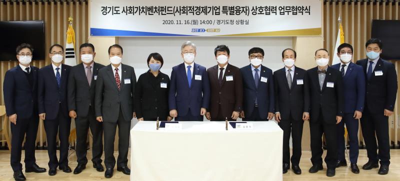 경기도 사회가치벤처펀드(사회적경제기업 특별융자) 상호협력 업무협약식_5