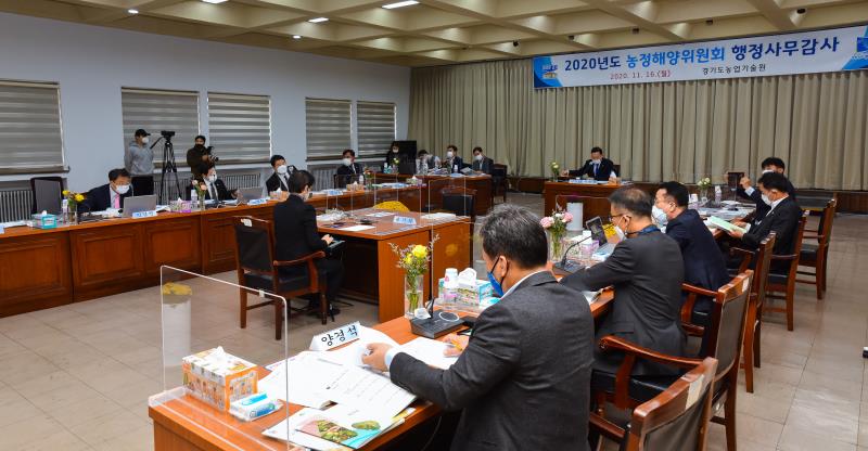 제348회 정례회 농정해양위원회 2020년도 행정사무감사_2