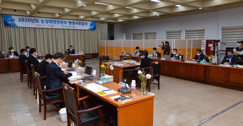 제348회 정례회 농정해양위원회 2020년도 행정사무감사_4