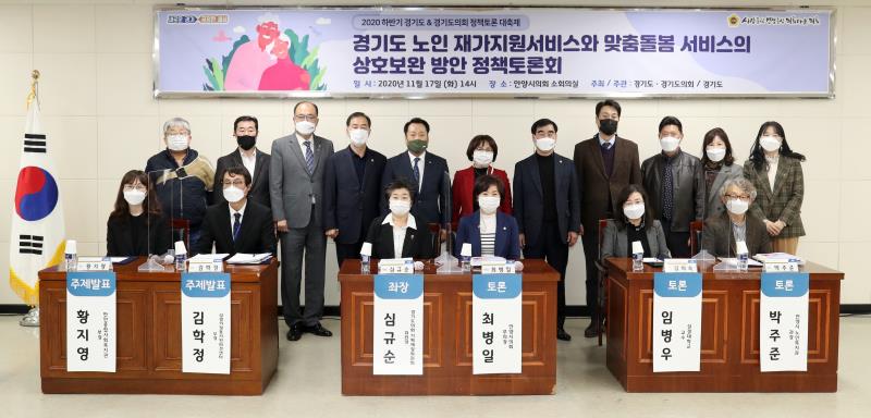 경기도 노인 재가지원서비스와 맞춤돌봄 서비스의 상호보완 방안 정책토론회_4