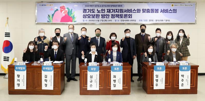 경기도 노인 재가지원서비스와 맞춤돌봄 서비스의 상호보완 방안 정책토론회