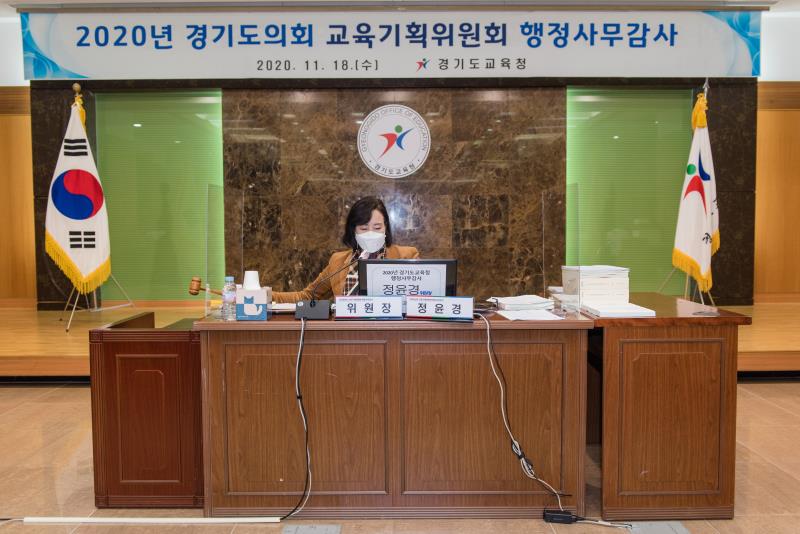 제348회 정례회 교육기획위원회 2020년도 행정사무감사_2