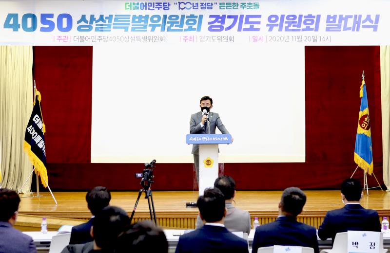 4050 상설특별위원회 경기도 위원회 발대식_2