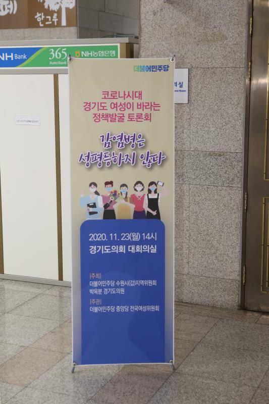 코로나시대 경기도 여성이 바라는 정책발굴 토론회_2