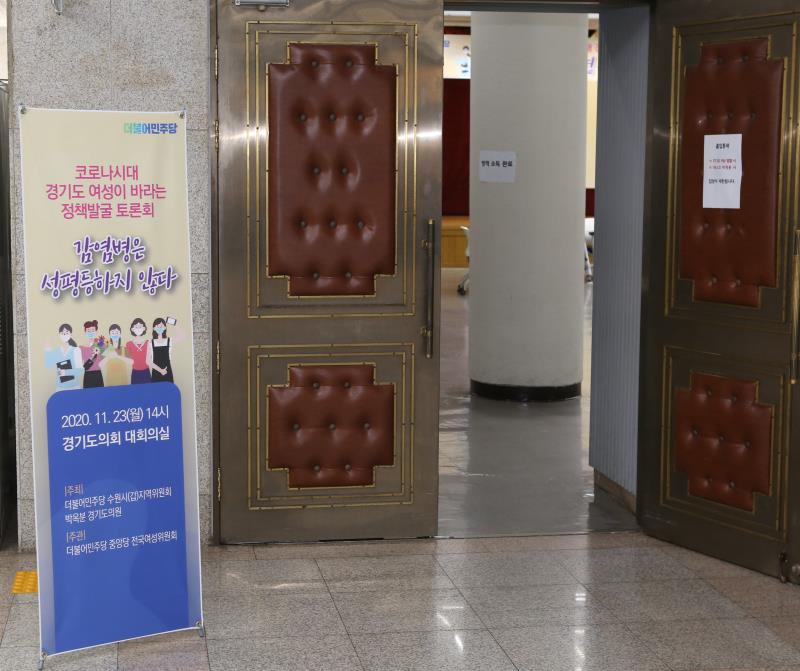 코로나시대 경기도 여성이 바라는 정책발굴 토론회_3