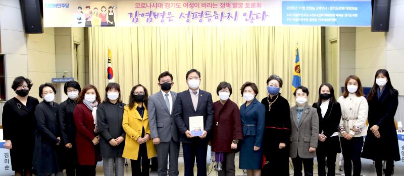 코로나시대 경기도 여성이 바라는 정책발굴 토론회_7