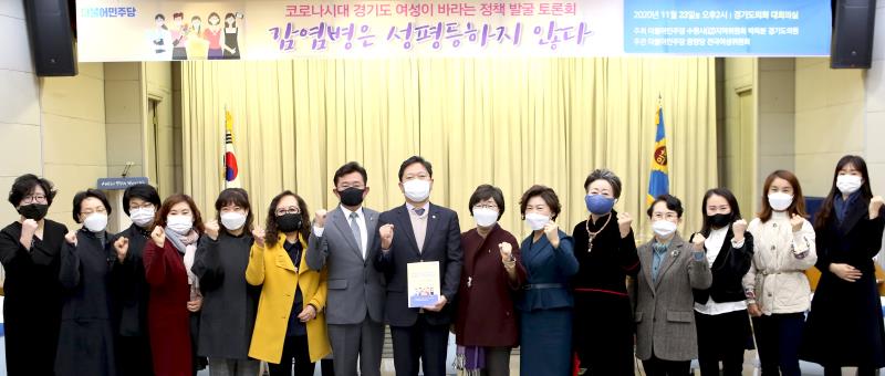 코로나시대 경기도 여성이 바라는 정책발굴 토론회