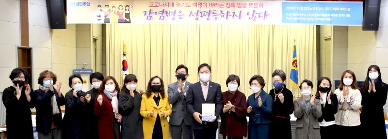 코로나시대 경기도 여성이 바라는 정책발굴 토론회_8